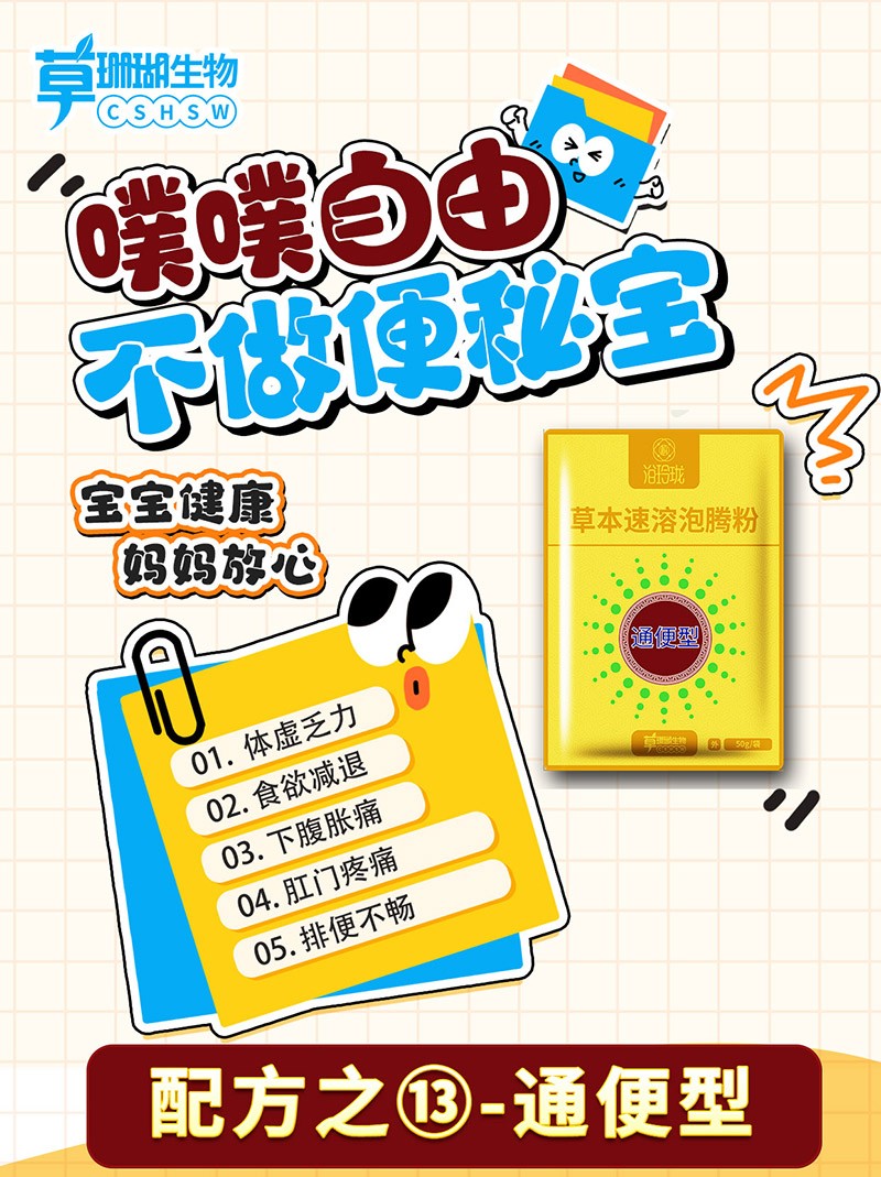 浴玲瓏草本速溶泡騰粉-通便型01.jpg