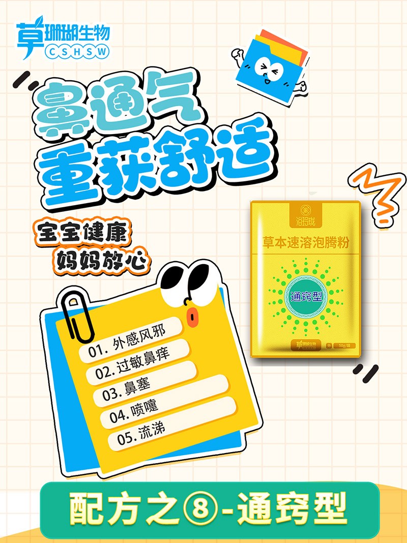浴玲瓏草本速溶泡騰粉-通竅型01.jpg