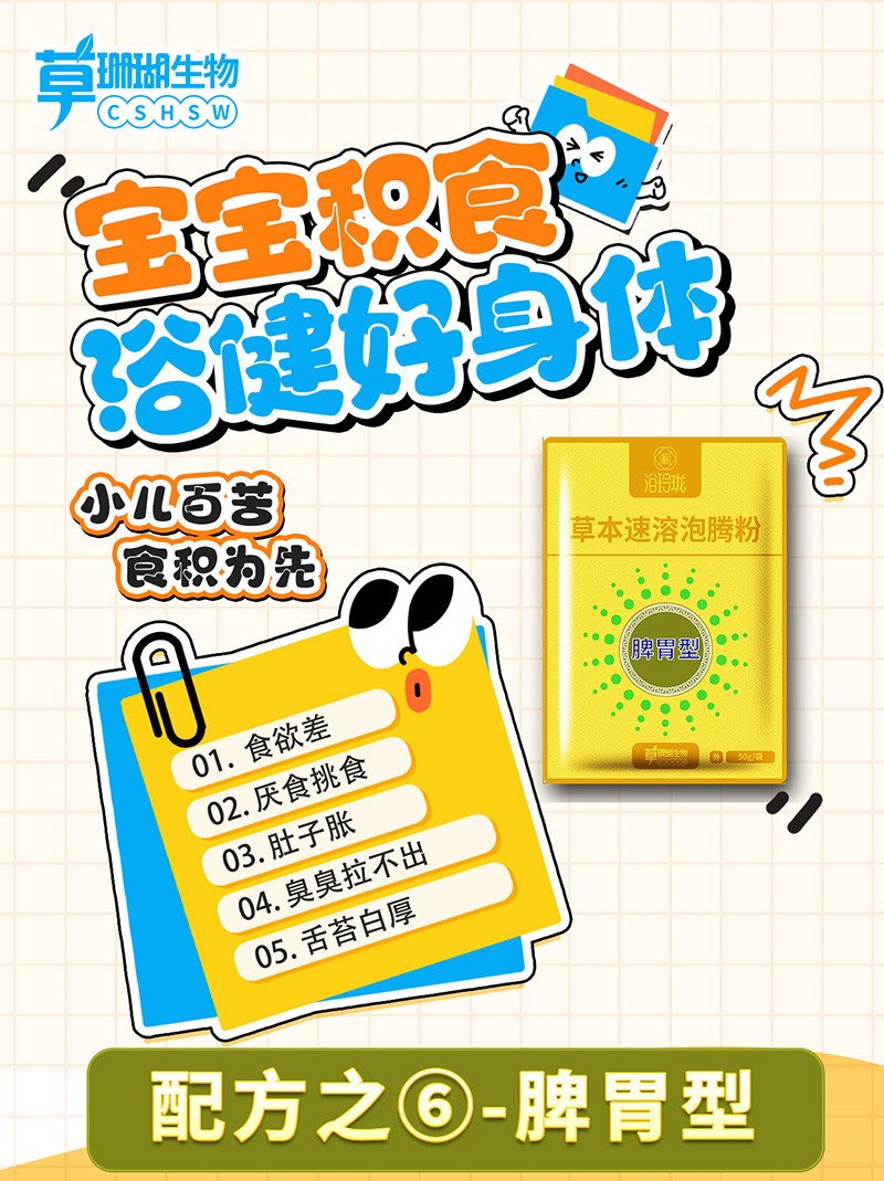 浴玲瓏草本速溶泡騰粉-脾胃型01.jpg