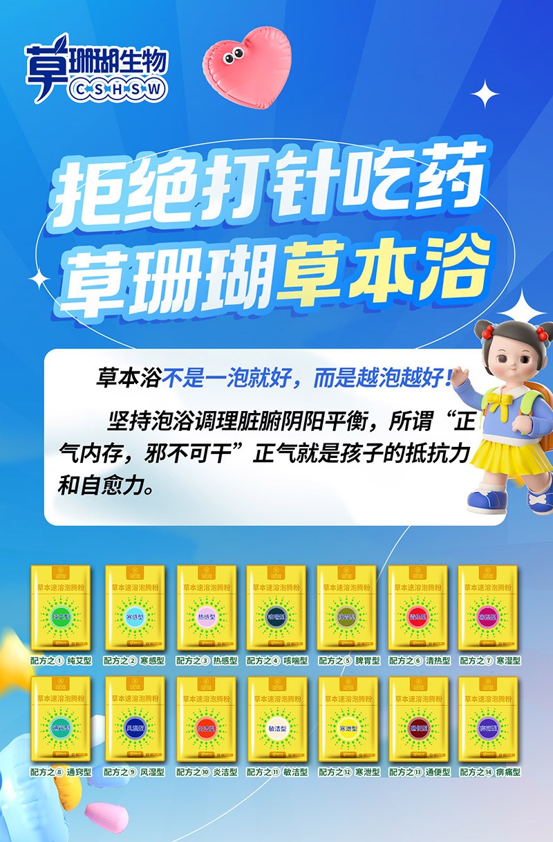 浴玲瓏草本速溶泡騰粉系列海報(bào).jpg