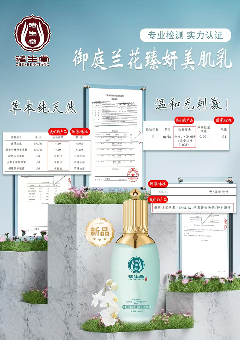 諸生堂御庭蘭花臻妍美肌乳.jpg 諸生堂御庭蘭花臻妍美肌乳.jpg