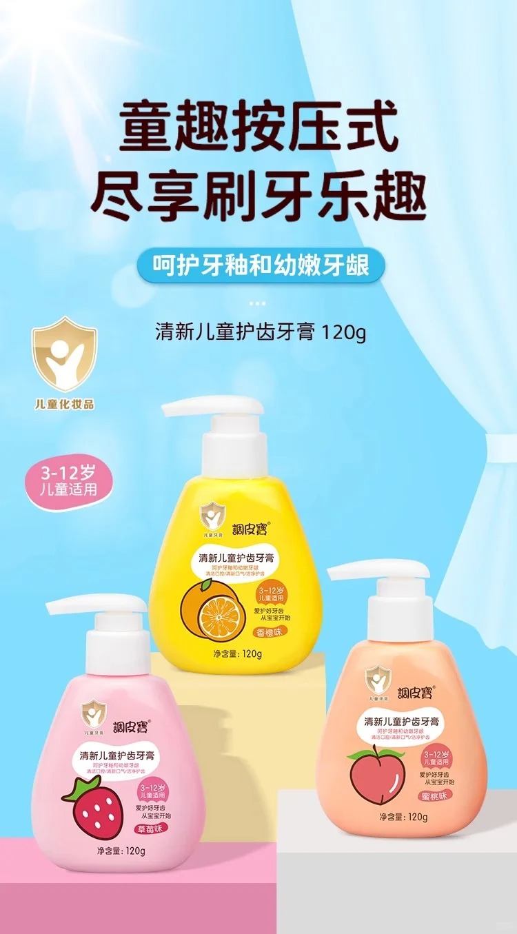 調(diào)皮寶清新兒童護齒牙膏.jpg 調(diào)皮寶清新兒童護齒牙膏.jpg