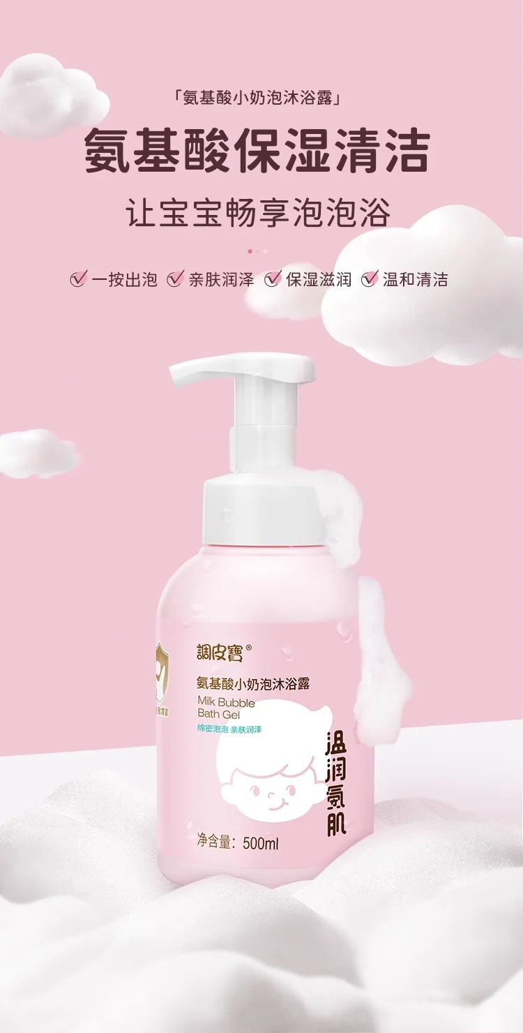 調(diào)皮寶氨基酸小奶泡沐浴露.jpg 調(diào)皮寶氨基酸小奶泡沐浴露.jpg