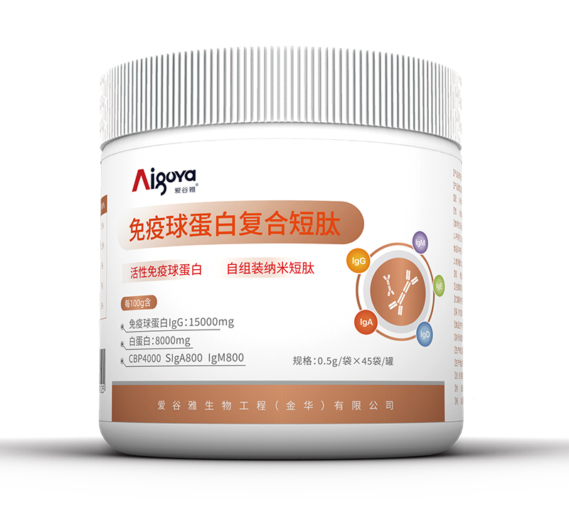 愛(ài)谷雅免疫球蛋白復(fù)合短肽.jpg 愛(ài)谷雅免疫球蛋白復(fù)合短肽.jpg