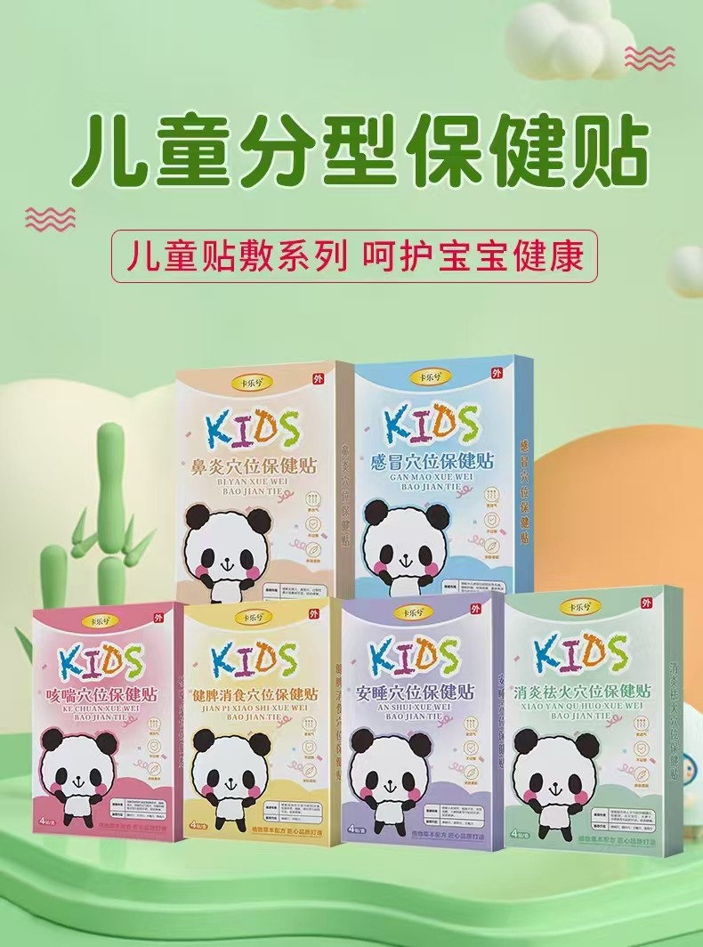 卡樂(lè)兮保健貼.jpg