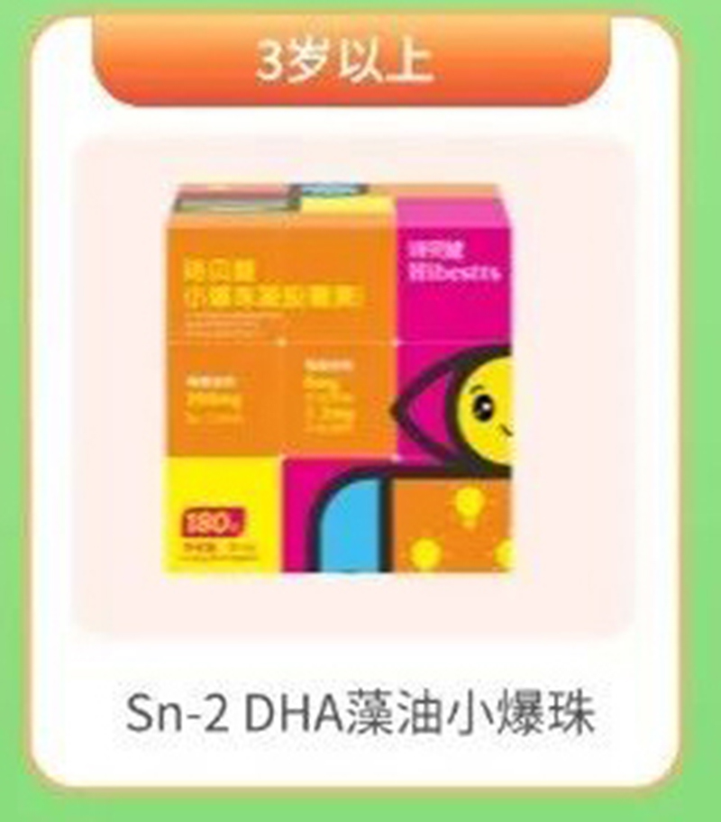 詩貝健Sn-2DHA+葉黃素酯復合ARA小爆珠 3歲以上.jpg