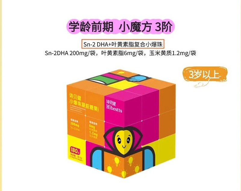 詩貝健Sn-2DHA+葉黃素酯復(fù)合ARA小爆珠.jpg 詩貝健Sn-2DHA+葉黃素酯復(fù)合ARA小爆珠.jpg