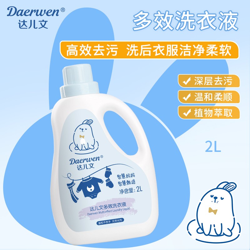 達(dá)兒文多效洗衣液