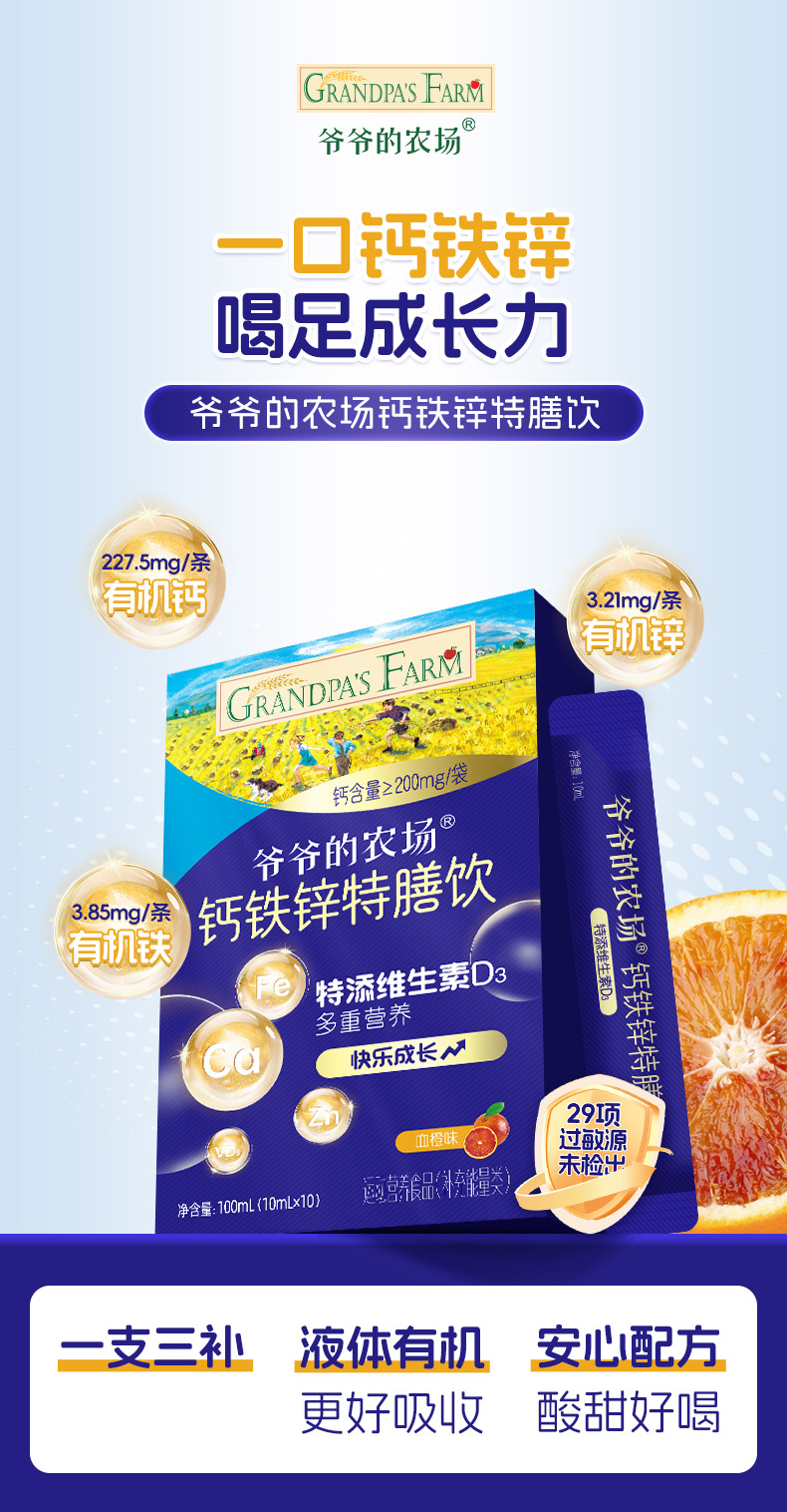 爺爺?shù)霓r(nóng)場鈣鐵鋅特膳飲.jpg 爺爺?shù)霓r(nóng)場鈣鐵鋅特膳飲.jpg