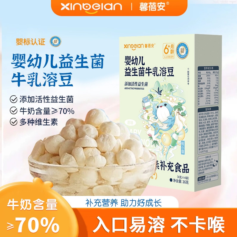 馨蓓安嬰幼兒益生菌牛乳溶溶豆.jpg 馨蓓安嬰幼兒益生菌牛乳溶溶豆.jpg