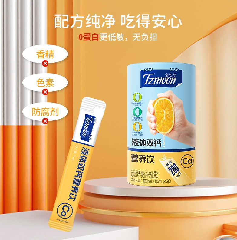 童之夢液體雙鈣營養(yǎng)飲.jpg 童之夢液體雙鈣營養(yǎng)飲.jpg