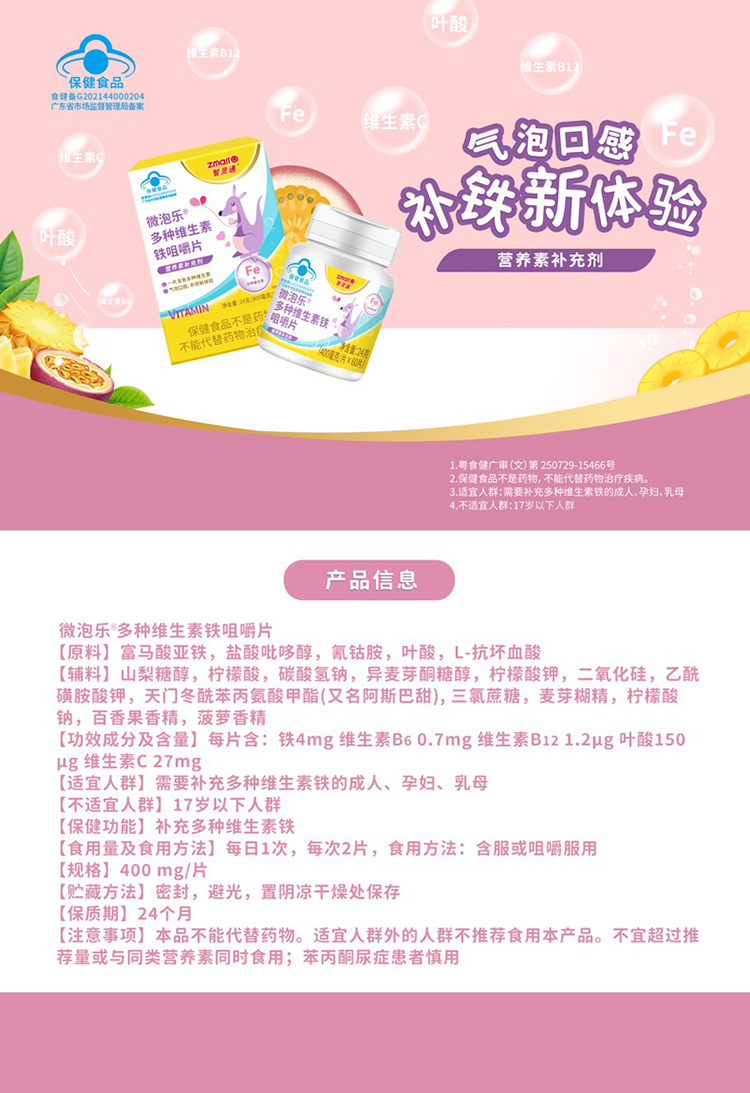 微泡樂(lè)®多種維生素鐵咀嚼片.jpg 微泡樂(lè)®多種維生素鐵咀嚼片.jpg
