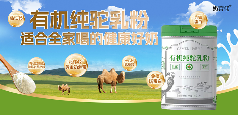 奶營佳有機純駝乳粉01.jpg 奶營佳有機純駝乳粉01.jpg
