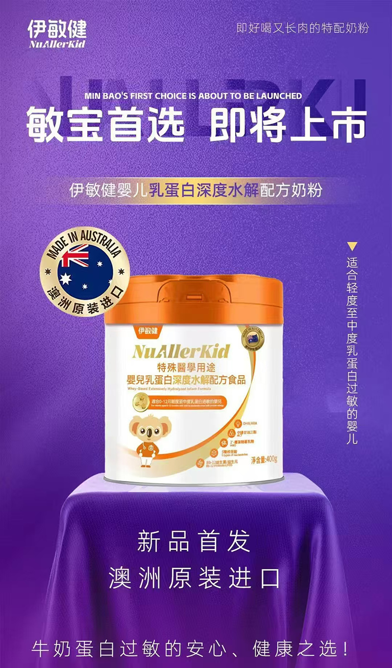 伊敏健嬰兒乳蛋白深度水解配方奶粉.jpg 伊敏健嬰兒乳蛋白深度水解配方奶粉.jpg
