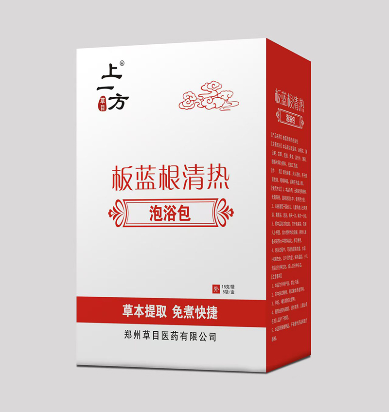 上一方板藍根清熱泡浴包