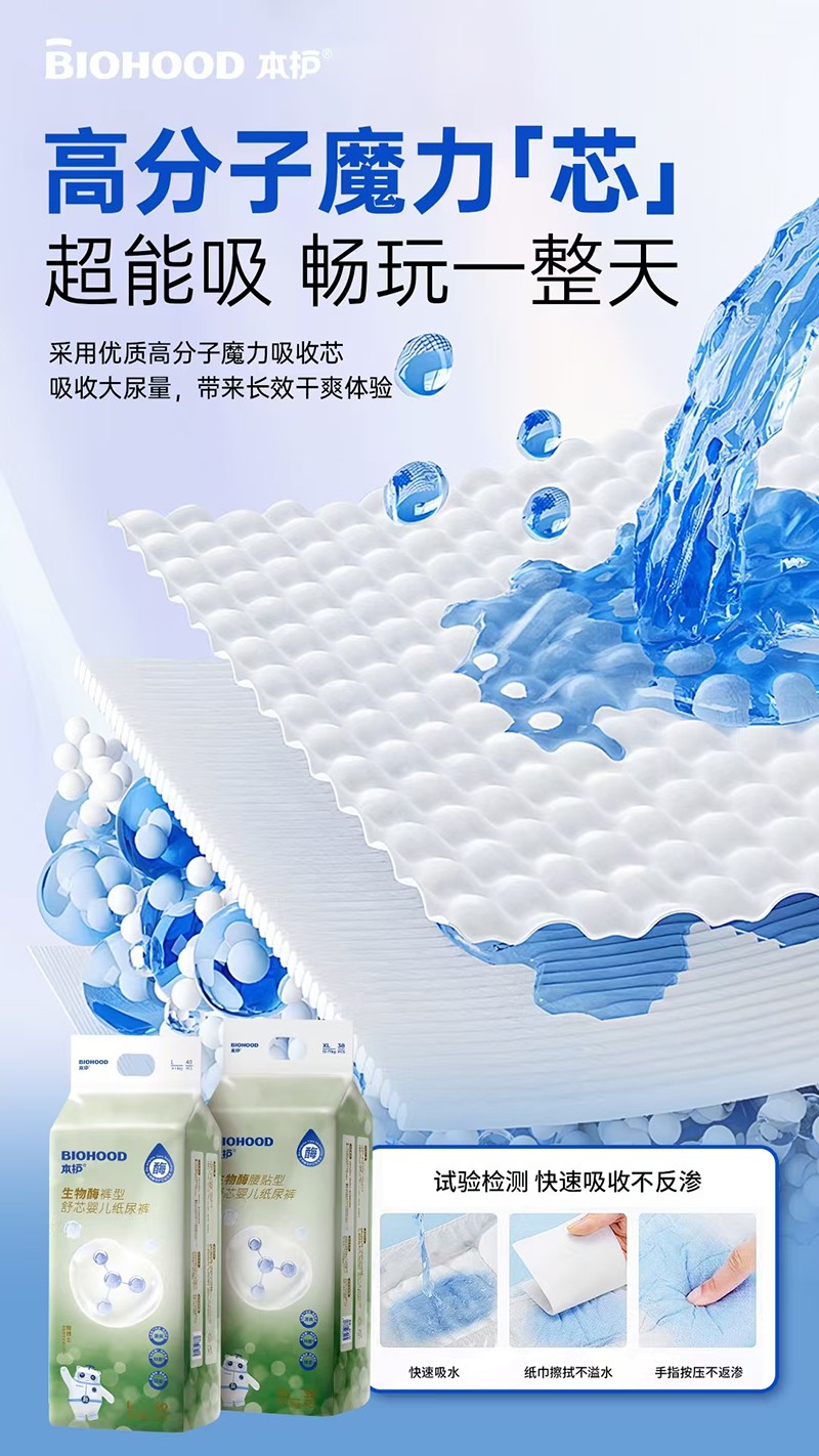 本護生物酶舒芯嬰兒紙尿褲詳情圖03.jpg