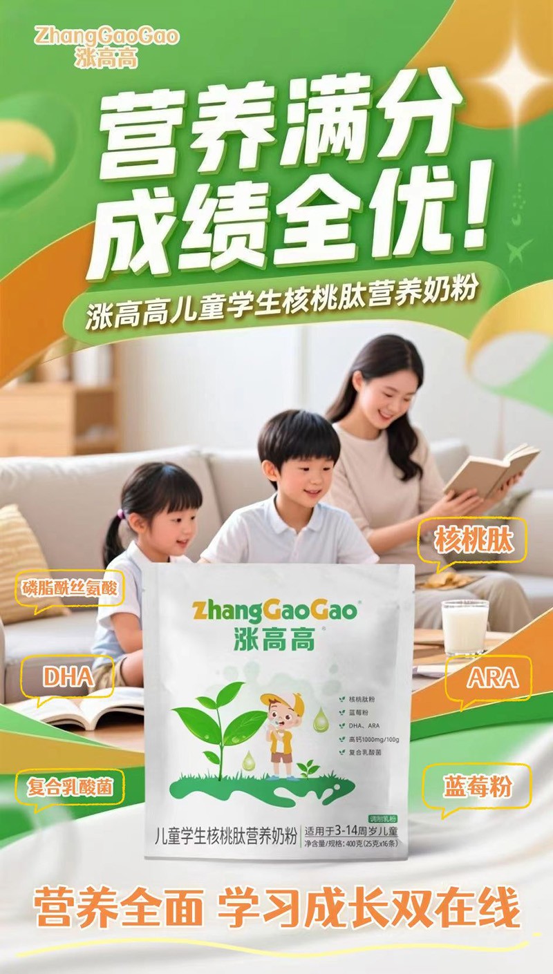 漲高高兒童學生核桃肽營養(yǎng)奶粉2.jpg