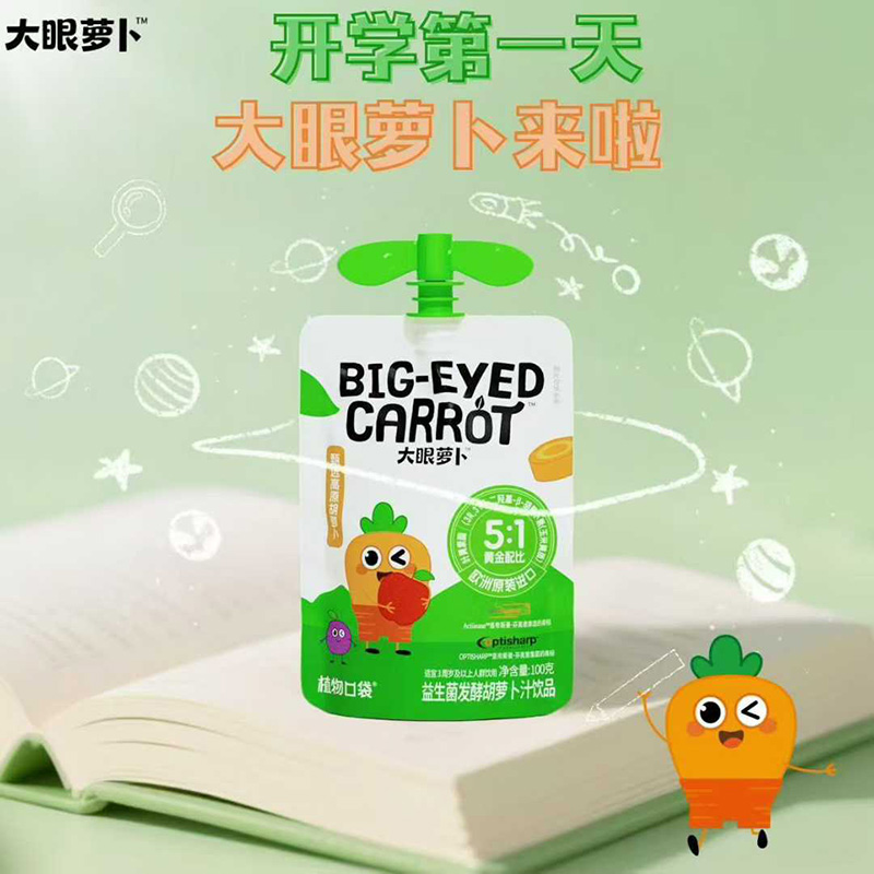 大眼蘿卜益生菌發(fā)酵胡蘿卜汁飲品袋裝.jpg 大眼蘿卜益生菌發(fā)酵胡蘿卜汁飲品袋裝.jpg