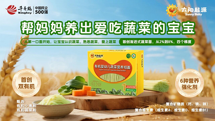 太陽起源有機嬰幼兒蔬菜營養(yǎng)短面.jpg 太陽起源有機嬰幼兒蔬菜營養(yǎng)短面.jpg