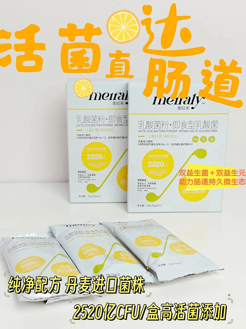 圣元美拉米乳酸菌粉即食型乳酸菌.jpg 圣元美拉米乳酸菌粉即食型乳酸菌.jpg