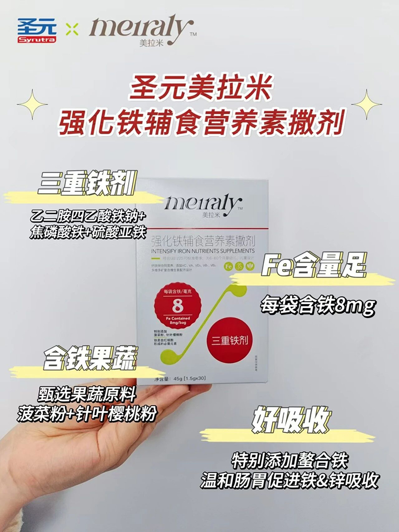 圣元美拉米強(qiáng)化鐵輔食營(yíng)養(yǎng)素撒劑.jpg 圣元美拉米強(qiáng)化鐵輔食營(yíng)養(yǎng)素撒劑.jpg