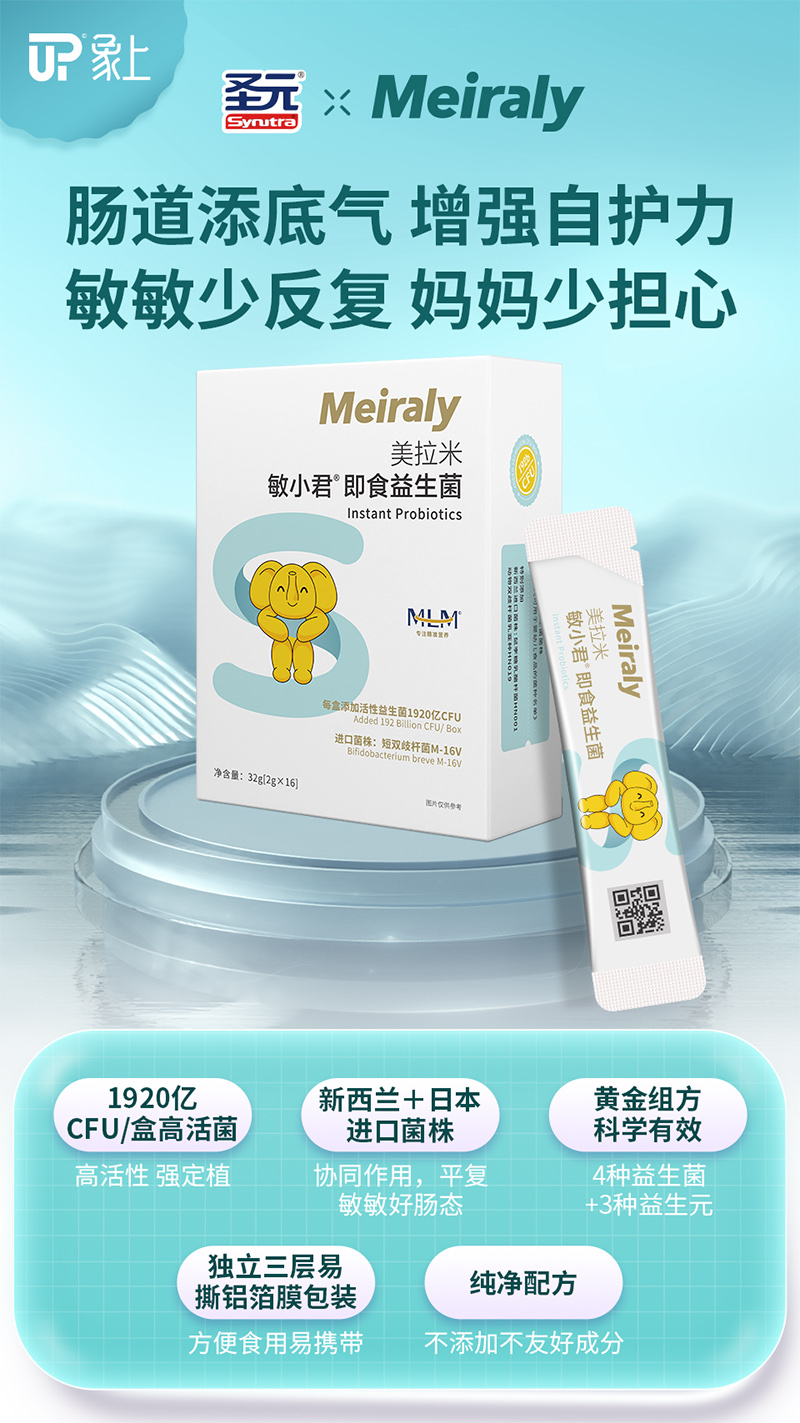 圣元美拉米敏小君即食益生菌.jpg 圣元美拉米敏小君即食益生菌.jpg