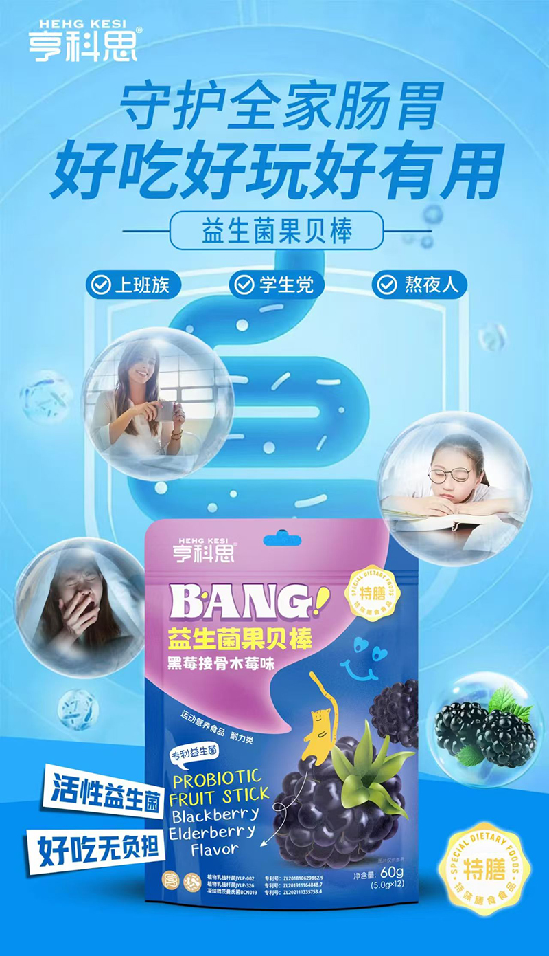 亨科思益生菌果貝棒 黑莓接骨木莓味.jpg 亨科思益生菌果貝棒 黑莓接骨木莓味.jpg