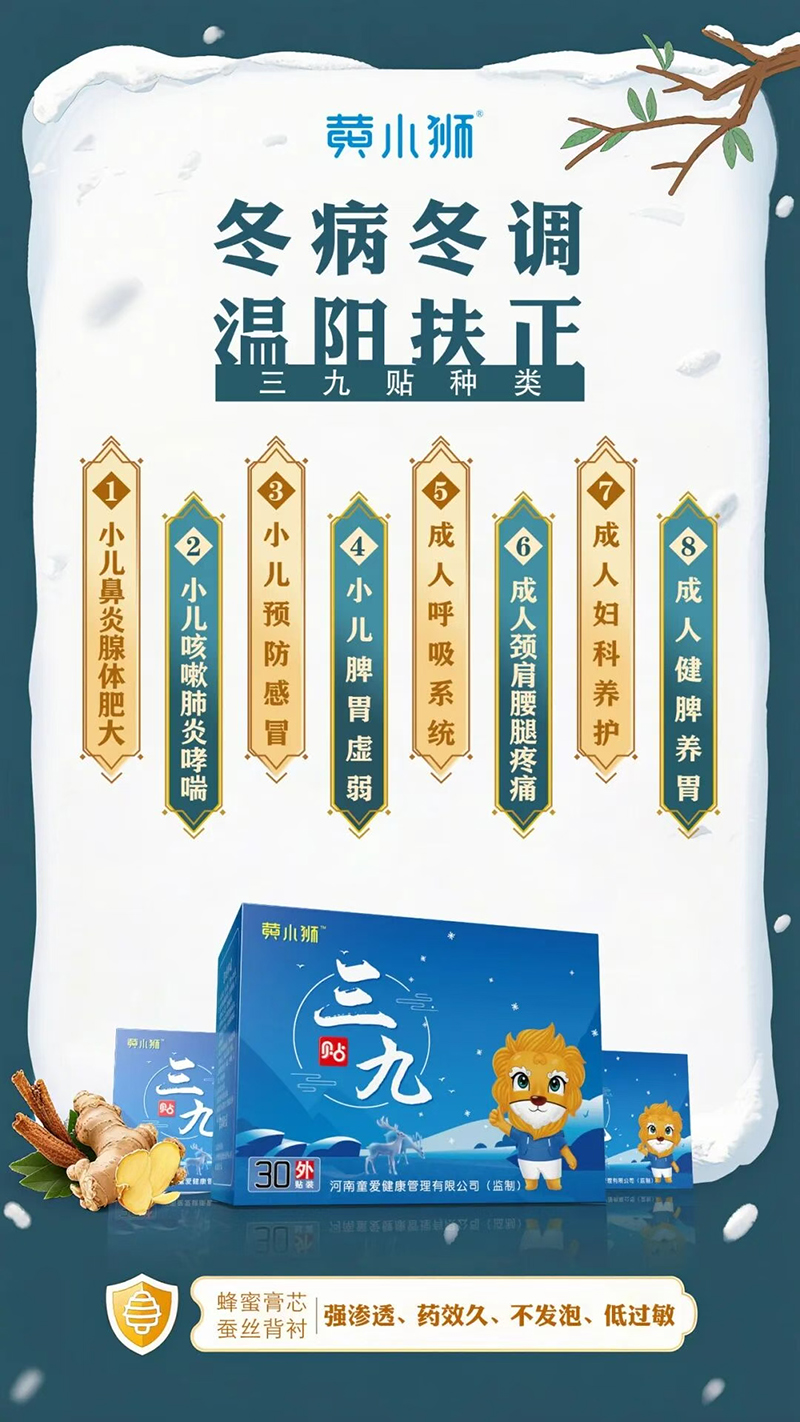 黃小獅三九貼.jpg 黃小獅三九貼.jpg