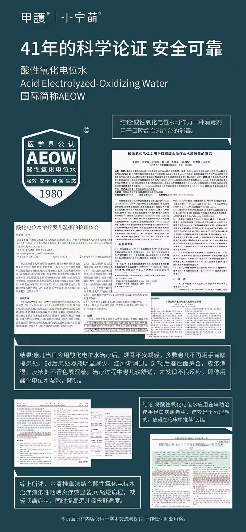 甲護(hù)小寧萌酸性氧化電位水 抗菌水05