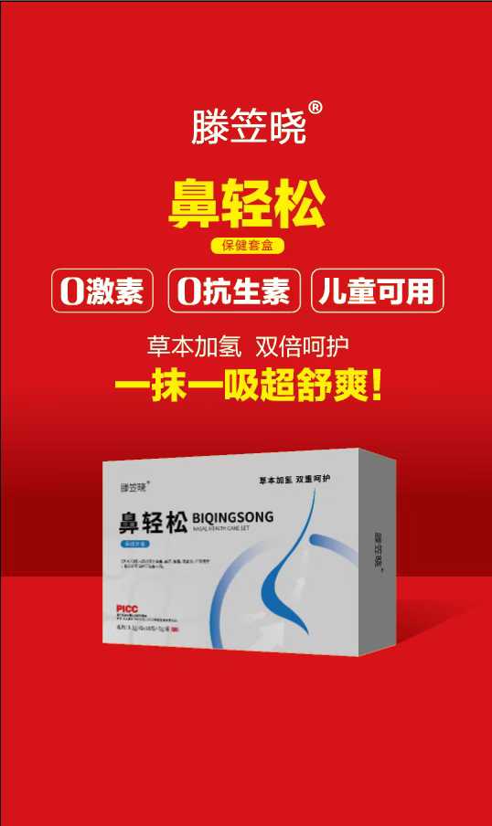 滕笠曉鼻輕松保健套盒.jpg 滕笠曉鼻輕松保健套盒.jpg