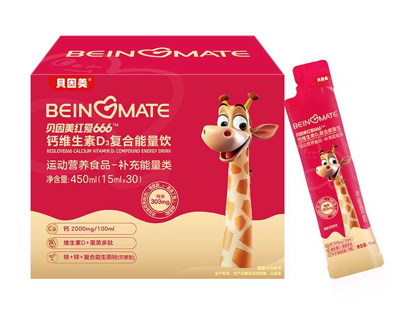 貝因美紅愛(ài)666鈣維生素D3復(fù)合能量飲.jpg 貝因美紅愛(ài)666鈣維生素D3復(fù)合能量飲.jpg