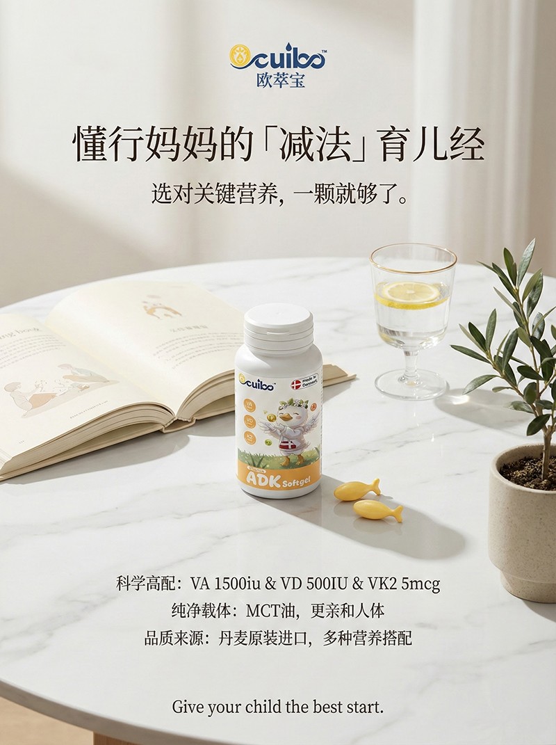 歐萃寶維生素ADK軟膠囊海報06.jpg