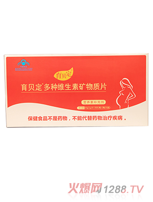 育貝定孕婦多維,孕婦營養(yǎng)素（孕婦、乳母）
