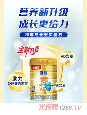 貝因美優(yōu)睿幼兒配方奶粉（12-36月齡，3段）