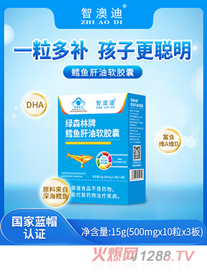 智澳迪綠森林牌鱈魚(yú)肝油軟膠囊